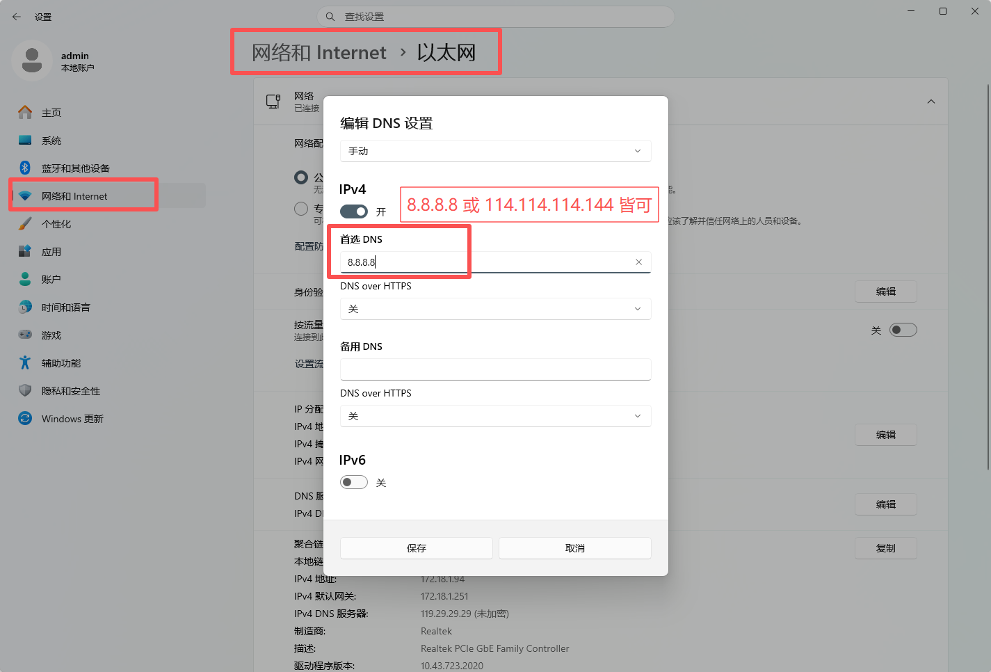 Windows网卡DNS配置